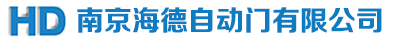 自动门_旋转门-【南京海德自动门】